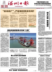 温州日报